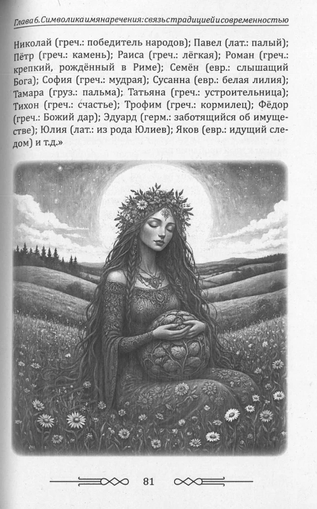 Slavic Paganism and Modernity