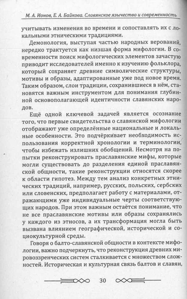 Slavic Paganism and Modernity