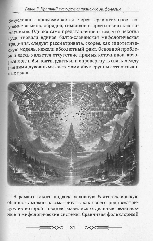 Slavic Paganism and Modernity