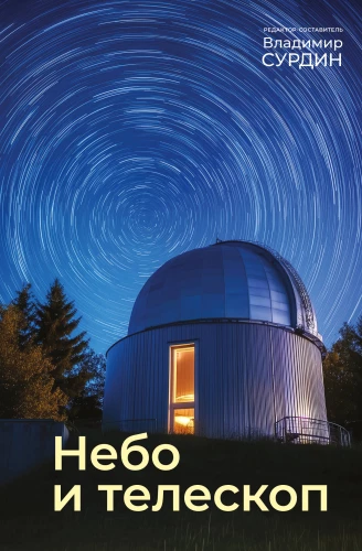 Sky and Telescope