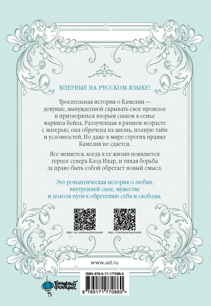 В поисках Камелии. Том 1