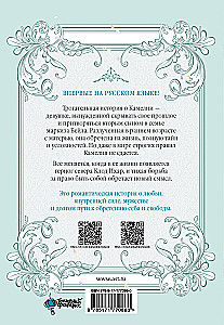 В поисках Камелии. Том 1