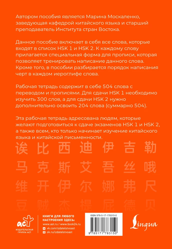 Chinesische Schriftzeichen. Arbeitsheft für Anfänger. HSK Niveau 1-2. Prüfungsversion 3.0