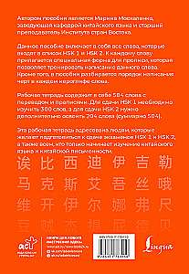 Chinesische Schriftzeichen. Arbeitsheft für Anfänger. HSK Niveau 1-2. Prüfungsversion 3.0