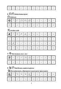 Chinesische Schriftzeichen. Arbeitsheft für Anfänger. HSK Niveau 1-2. Prüfungsversion 3.0