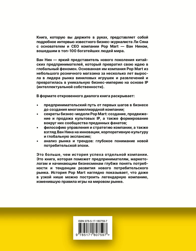The Pop Mart Phenomenon. Toy billions of Wang Ning: Molly, Skullpanda, and toothy monsters Labubu that conquered the world