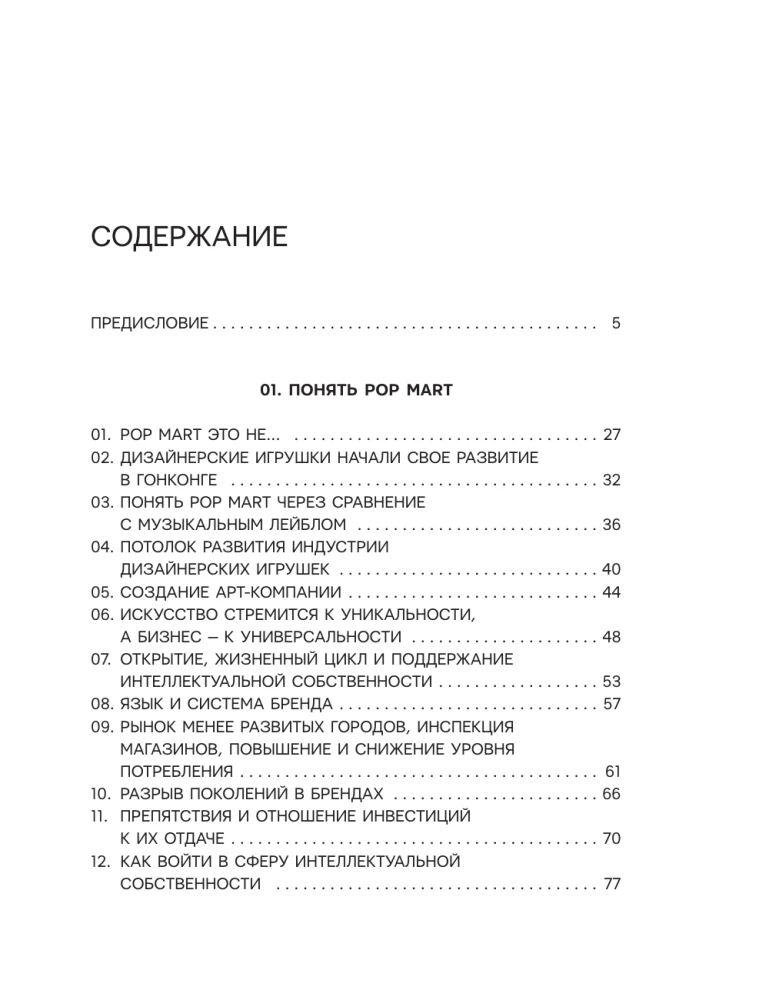 The Pop Mart Phenomenon. Toy billions of Wang Ning: Molly, Skullpanda, and toothy monsters Labubu that conquered the world