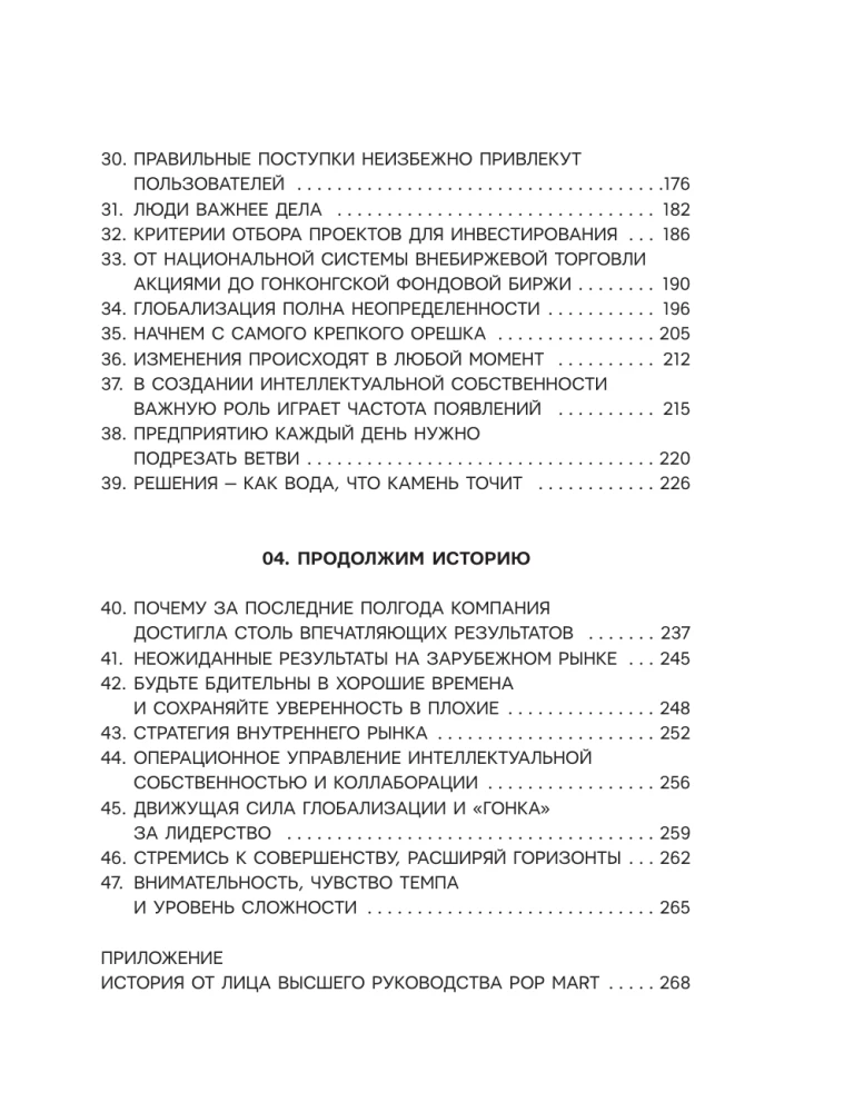 The Pop Mart Phenomenon. Toy billions of Wang Ning: Molly, Skullpanda, and toothy monsters Labubu that conquered the world