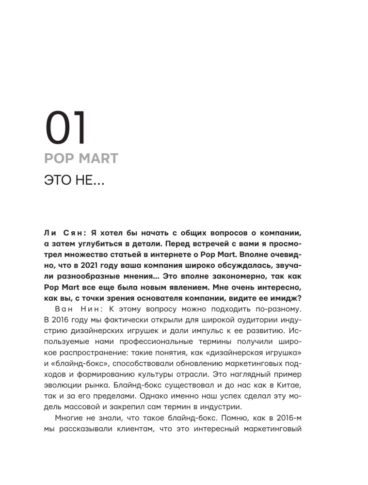 The Pop Mart Phenomenon. Toy billions of Wang Ning: Molly, Skullpanda, and toothy monsters Labubu that conquered the world