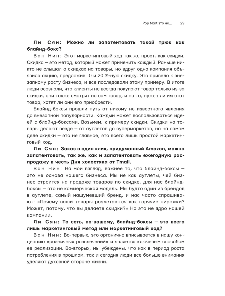 The Pop Mart Phenomenon. Toy billions of Wang Ning: Molly, Skullpanda, and toothy monsters Labubu that conquered the world