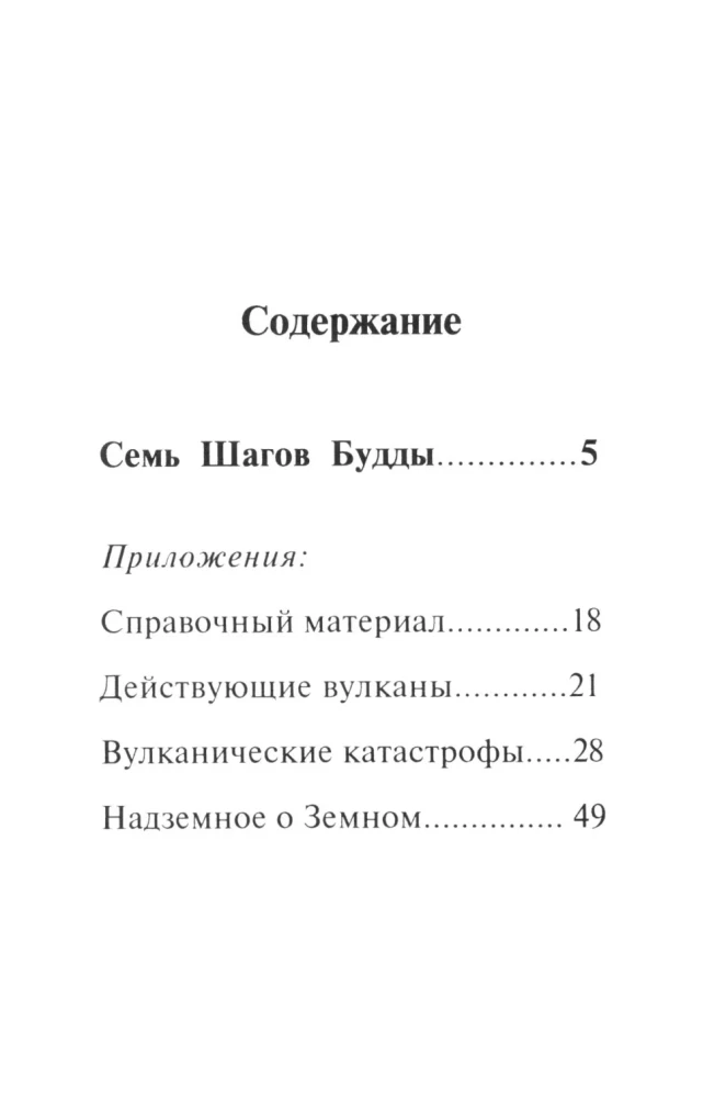 The Power of Fiery Thought Will Save! Teacher's Advice