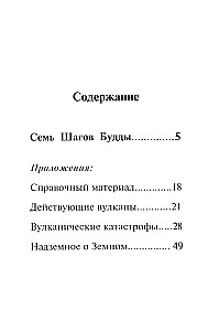 The Power of Fiery Thought Will Save! Teacher's Advice