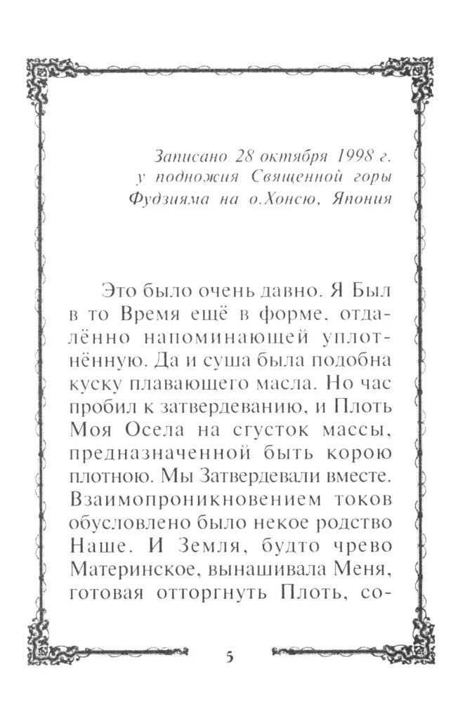 The Power of Fiery Thought Will Save! Teacher's Advice