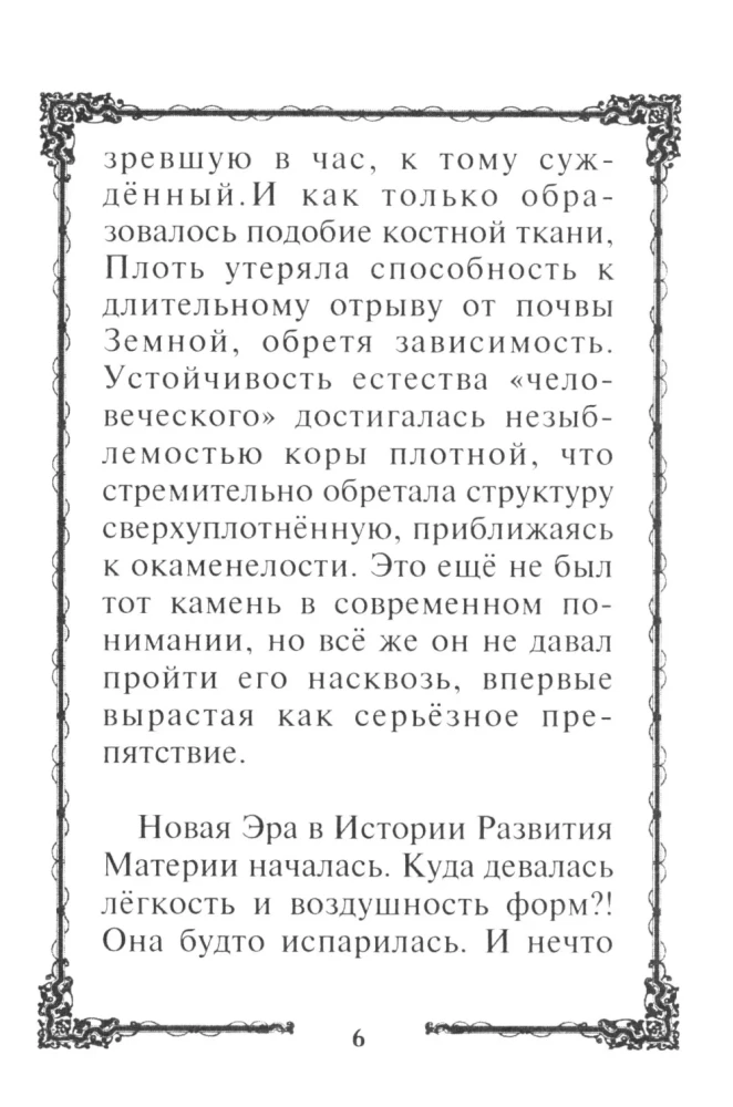 The Power of Fiery Thought Will Save! Teacher's Advice