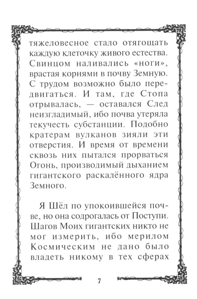 The Power of Fiery Thought Will Save! Teacher's Advice