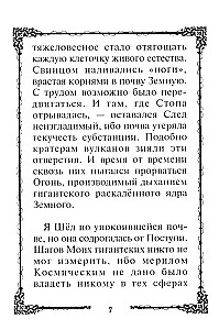 The Power of Fiery Thought Will Save! Teacher's Advice