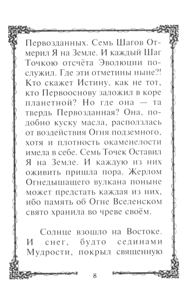 The Power of Fiery Thought Will Save! Teacher's Advice