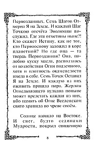 The Power of Fiery Thought Will Save! Teacher's Advice