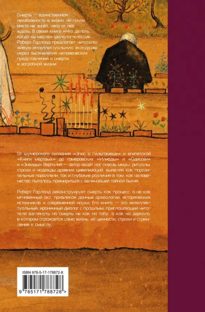 What to Do When You're Dead: Myths and Rituals of the Afterlife from Osiris to Christ