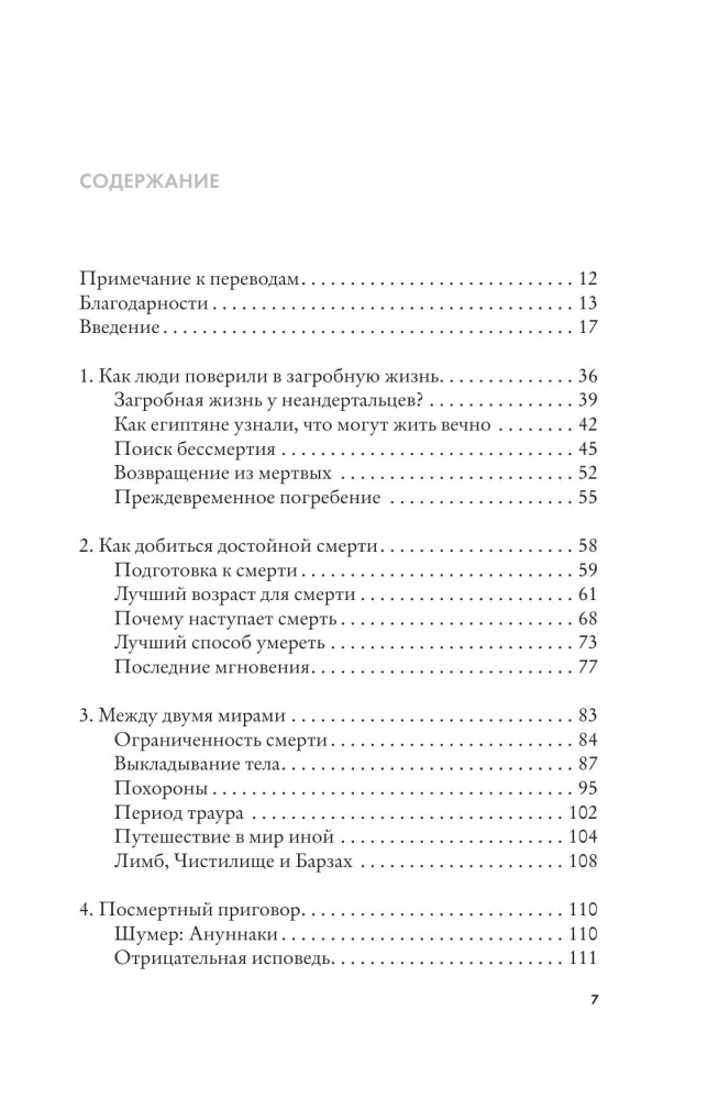 What to Do When You're Dead: Myths and Rituals of the Afterlife from Osiris to Christ