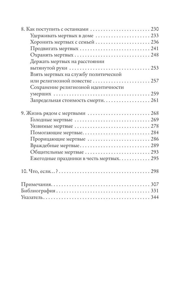What to Do When You're Dead: Myths and Rituals of the Afterlife from Osiris to Christ