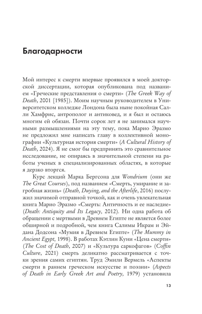 What to Do When You're Dead: Myths and Rituals of the Afterlife from Osiris to Christ