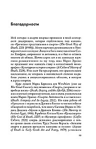 What to Do When You're Dead: Myths and Rituals of the Afterlife from Osiris to Christ