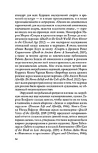 What to Do When You're Dead: Myths and Rituals of the Afterlife from Osiris to Christ