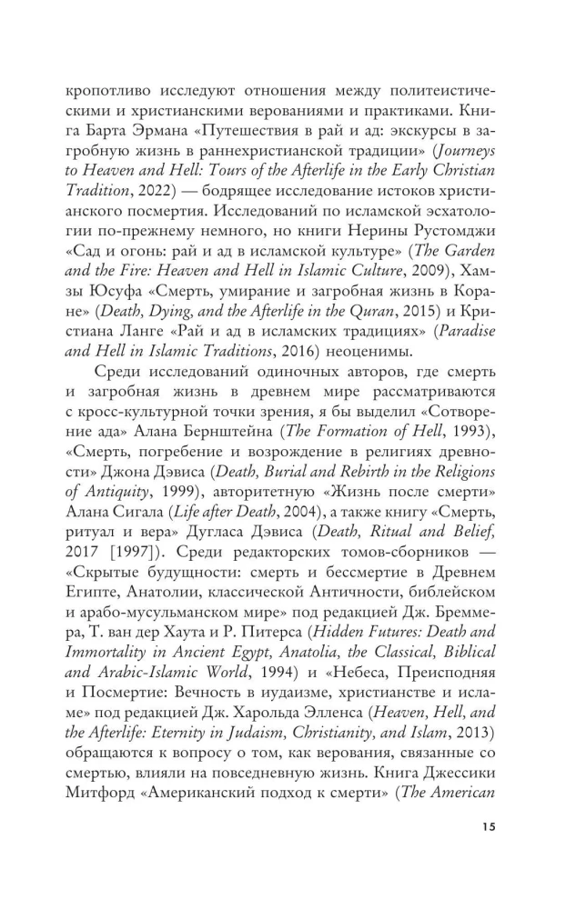 What to Do When You're Dead: Myths and Rituals of the Afterlife from Osiris to Christ