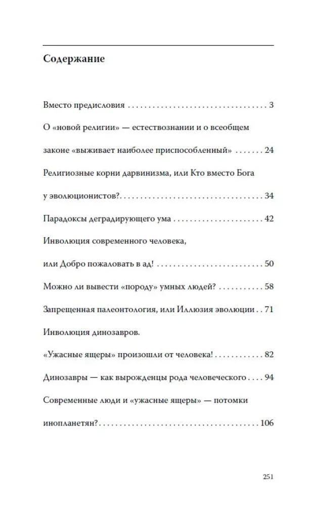 Reptilians. The Mystery of the Transformation of Humans into Dinosaurs