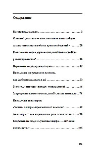 Reptilians. The Mystery of the Transformation of Humans into Dinosaurs