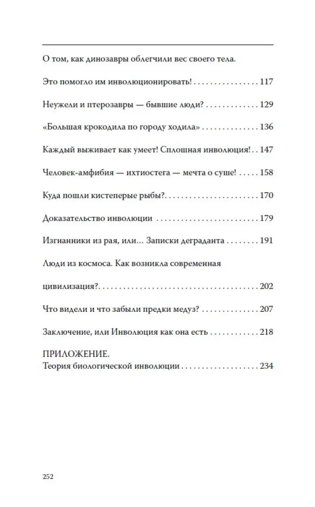 Reptilians. The Mystery of the Transformation of Humans into Dinosaurs