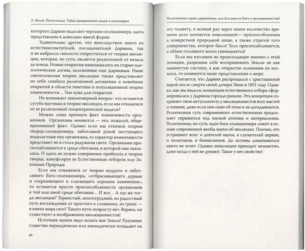 Reptilians. The Mystery of the Transformation of Humans into Dinosaurs
