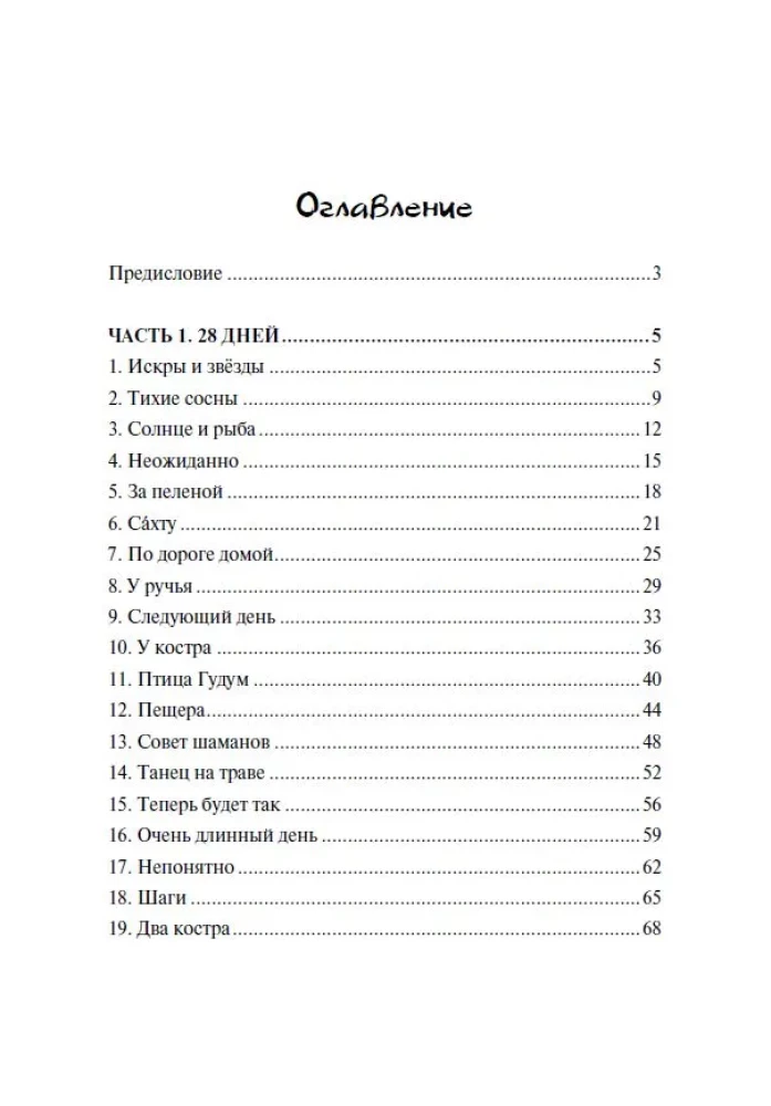 From Roots to Heaven. A Shamanic Novel