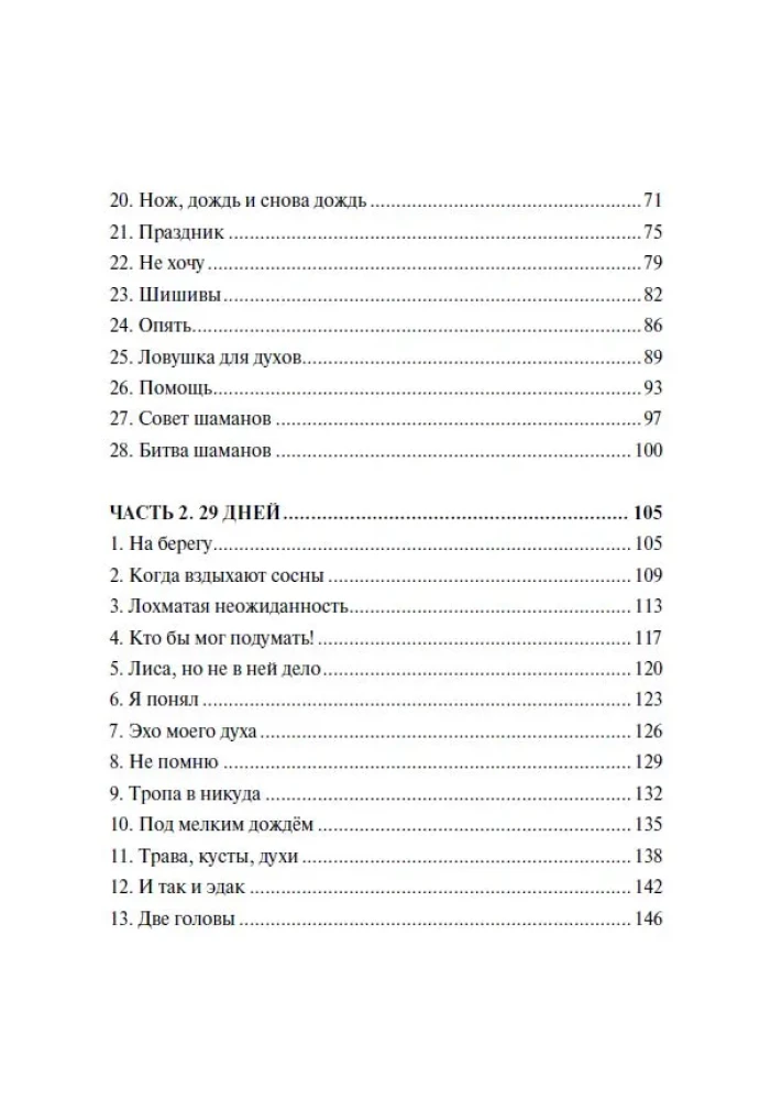 From Roots to Heaven. A Shamanic Novel