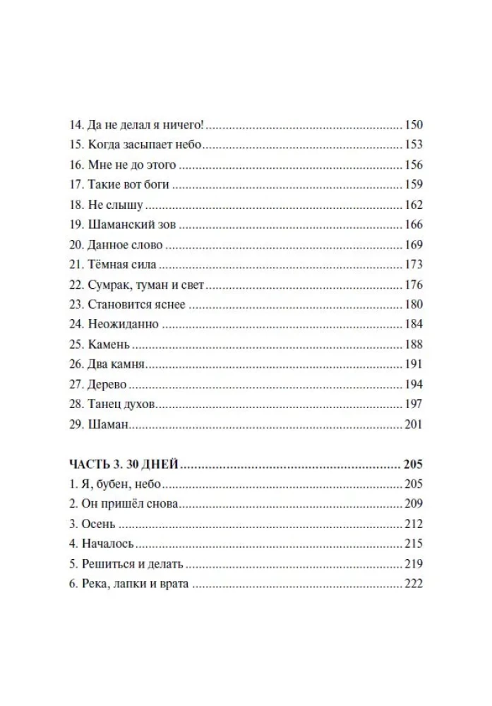 From Roots to Heaven. A Shamanic Novel