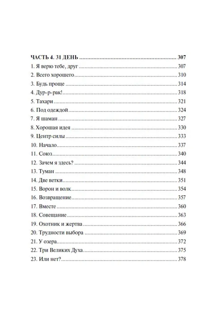 From Roots to Heaven. A Shamanic Novel