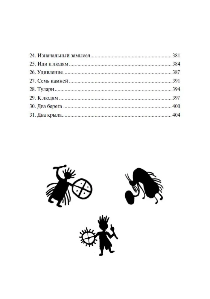 From Roots to Heaven. A Shamanic Novel