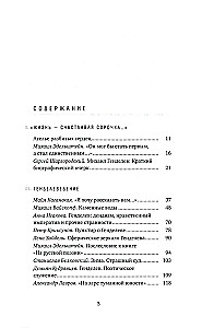 Жизнь — счастливая сорочка