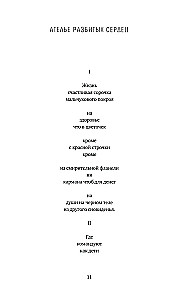 Жизнь — счастливая сорочка