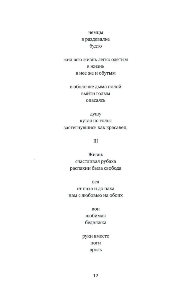 Жизнь — счастливая сорочка