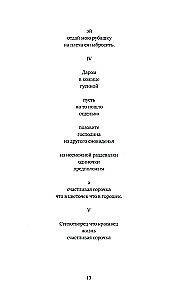 Жизнь — счастливая сорочка