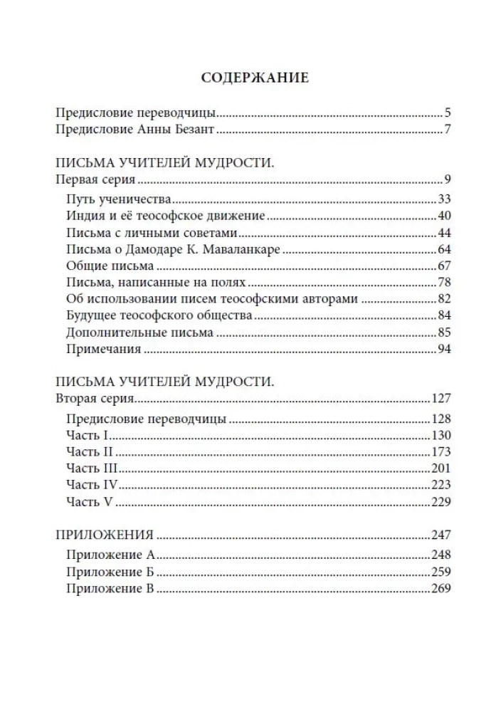 Letters of the Teachers of Wisdom