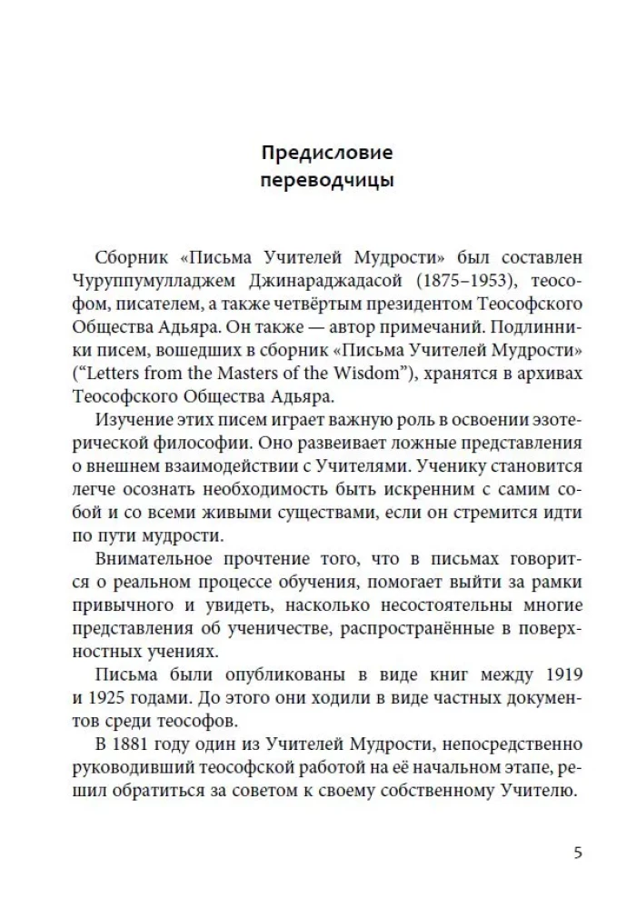 Letters of the Teachers of Wisdom