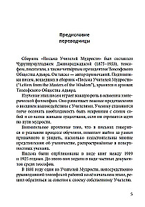 Letters of the Teachers of Wisdom