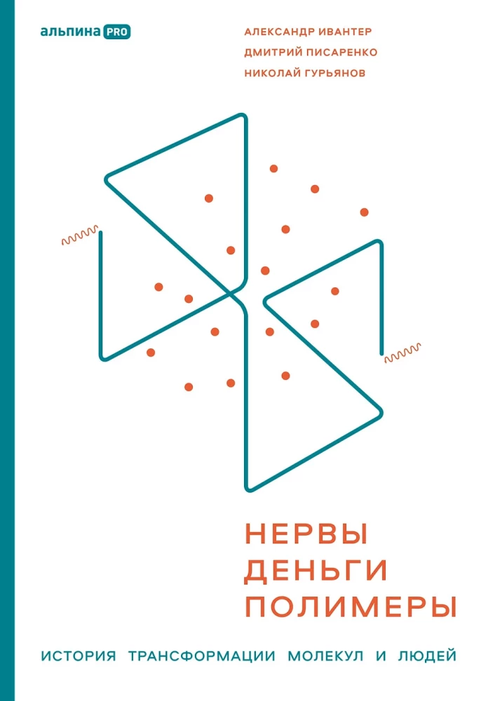 Nerves, Money, Polymers. The History of the Transformation of Molecules and People