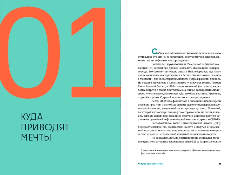 Nerves, Money, Polymers. The History of the Transformation of Molecules and People