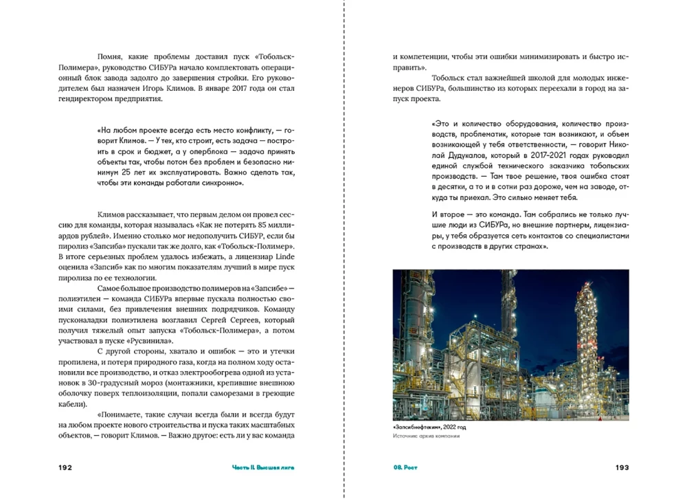 Nerves, Money, Polymers. The History of the Transformation of Molecules and People