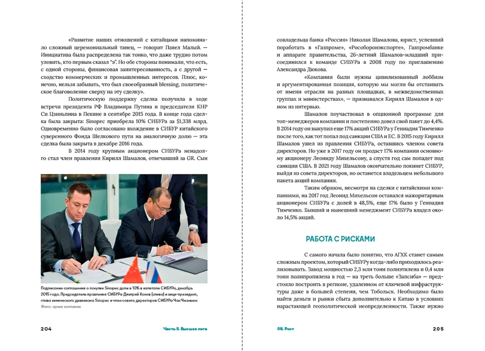 Nerves, Money, Polymers. The History of the Transformation of Molecules and People