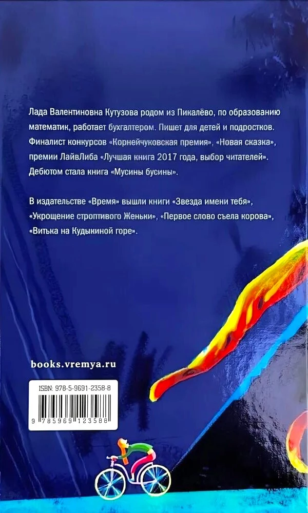 Wolf Under the Bed; The Invisible Man from the Seventh Grade